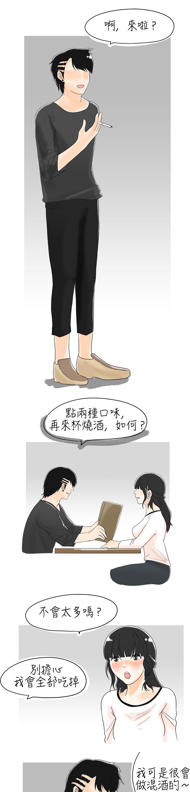 秘密Story 遇到史上最爛的無賴(上) 第9页