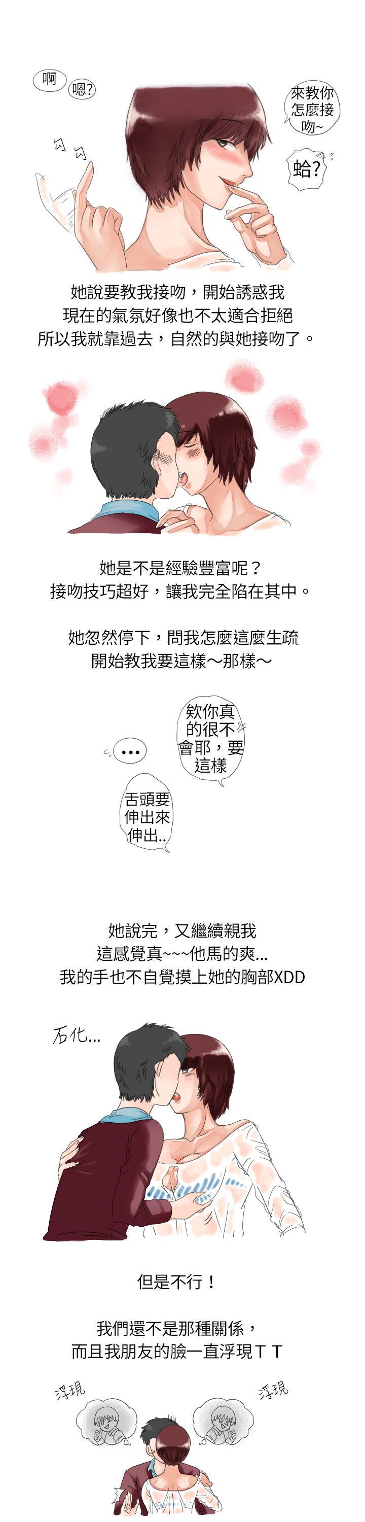 秘密Story 與朋友姊姊的秘密(上) 第7页