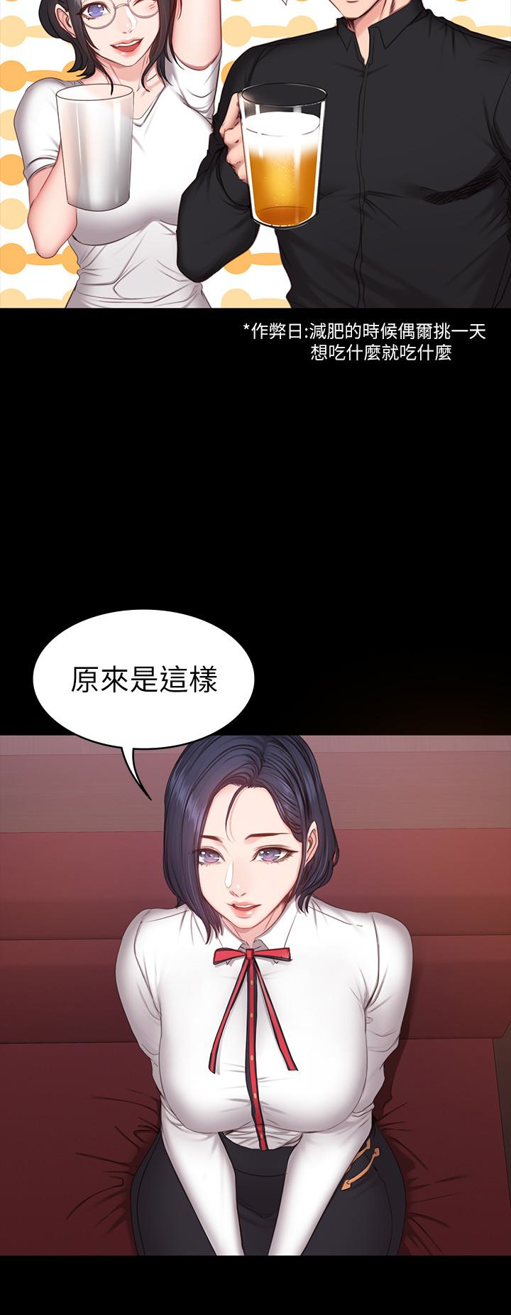 健身教练 第10話-和以晨共度的夜晚 第14页