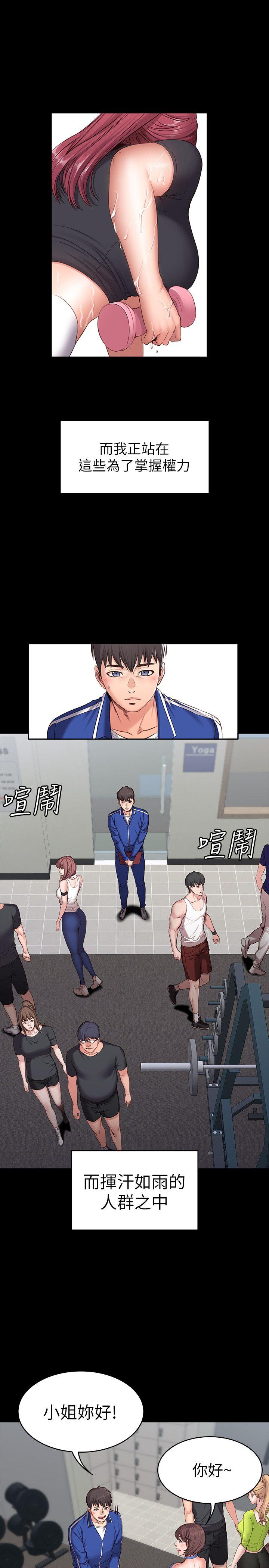 健身教练 第1話-健身房的銷售秘訣 第4页