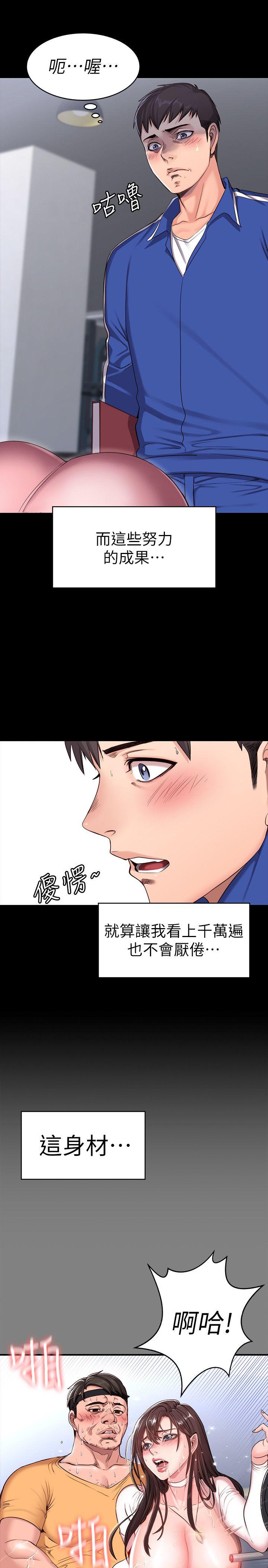 健身教练 第1話-健身房的銷售秘訣 第7页
