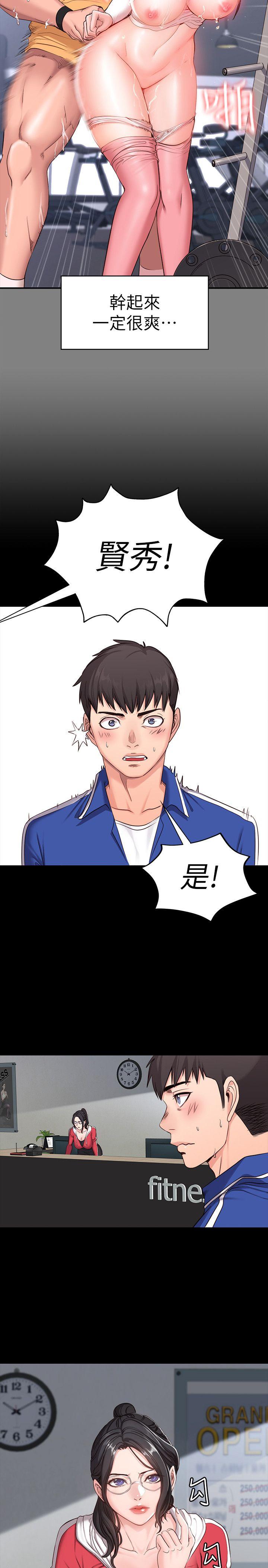 健身教练 第1話-健身房的銷售秘訣 第8页