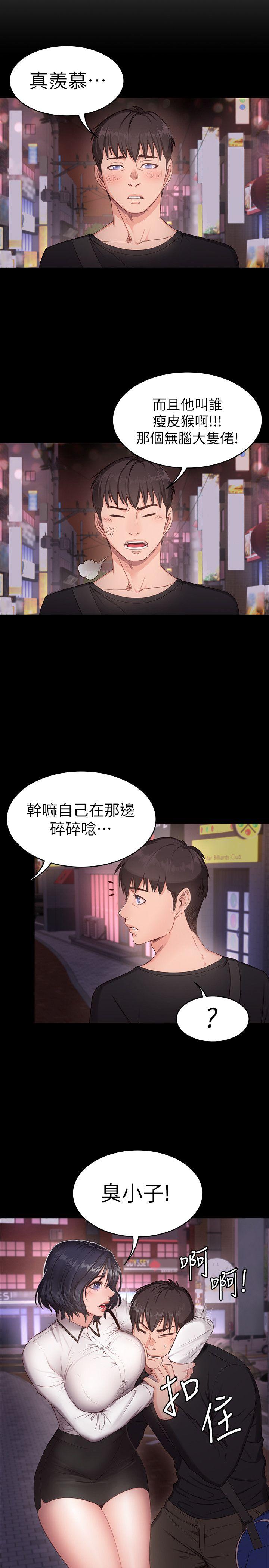 健身教练 第1話-健身房的銷售秘訣 第21页