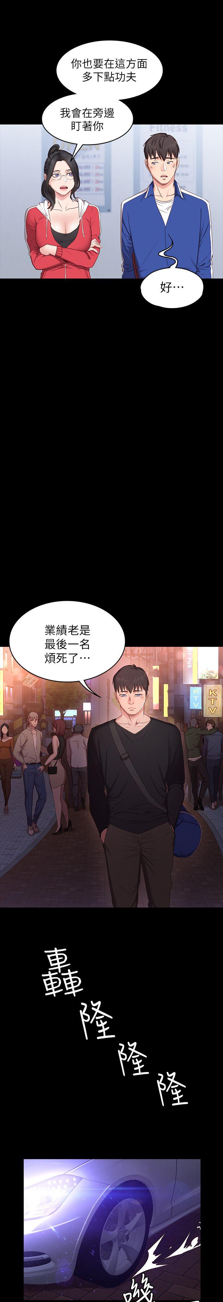 健身教练 第1話-健身房的銷售秘訣 第17页