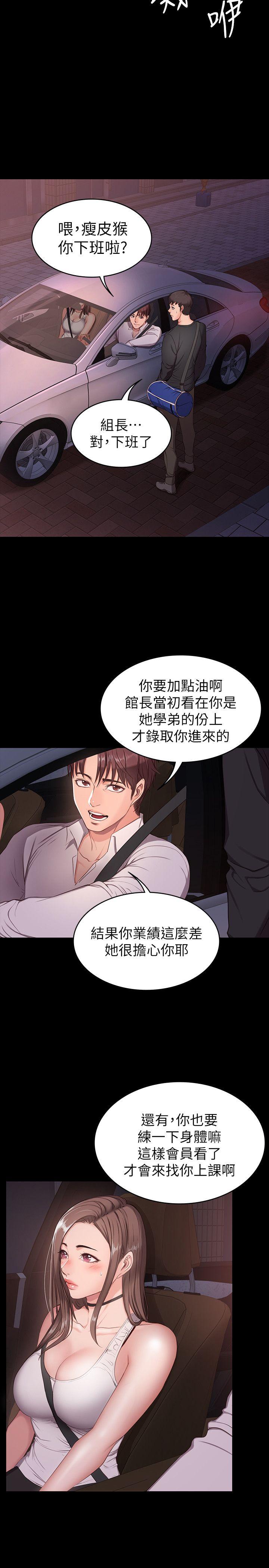 健身教练 第1話-健身房的銷售秘訣 第18页