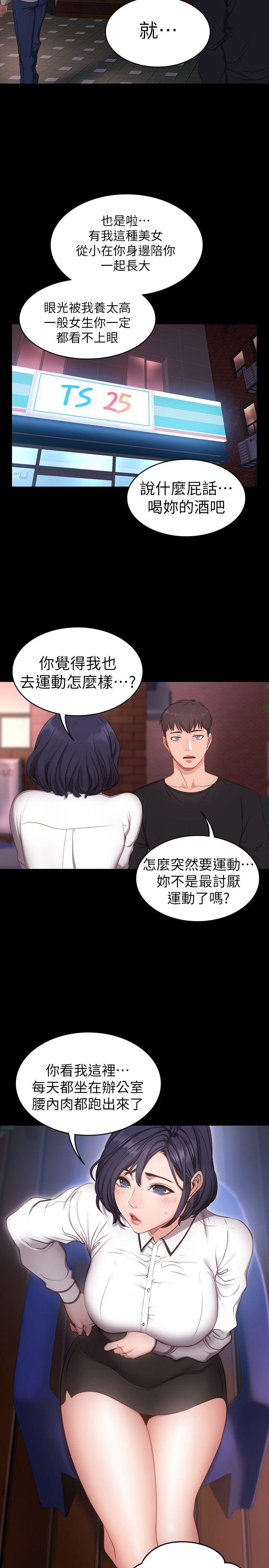 健身教练 第1話-健身房的銷售秘訣 第34页