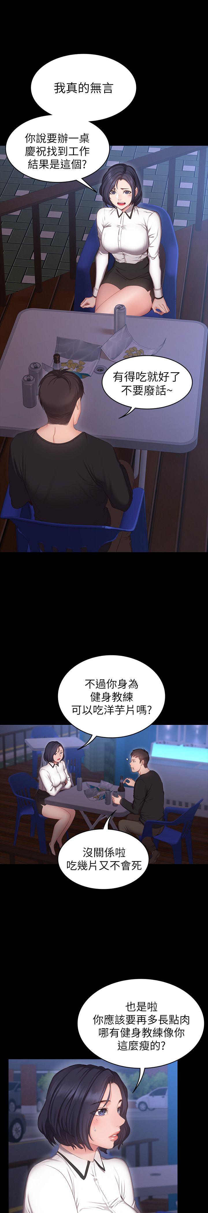 健身教练 第1話-健身房的銷售秘訣 第30页