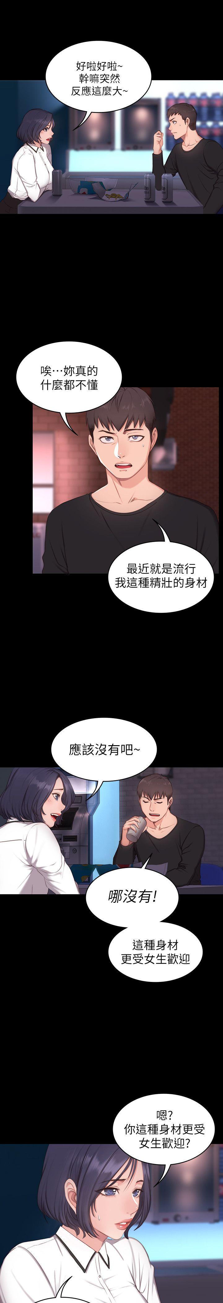 健身教练 第1話-健身房的銷售秘訣 第32页