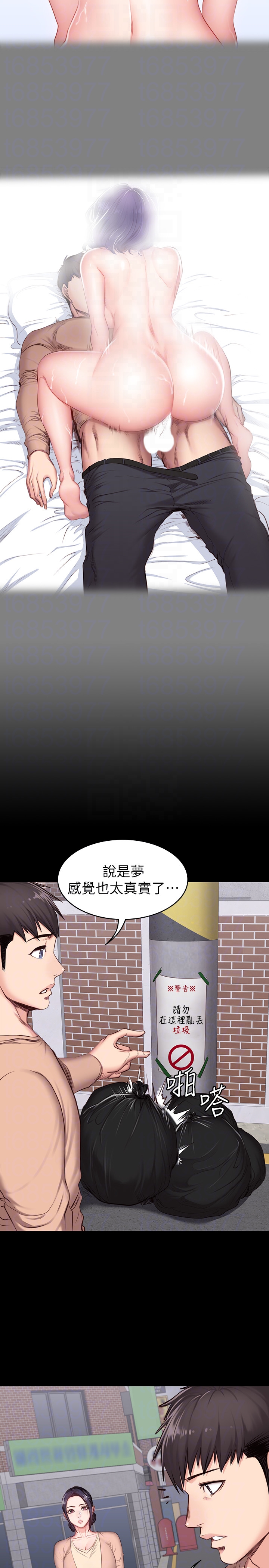 健身教练 第12話-以晨讓人驚訝的行為 第11页