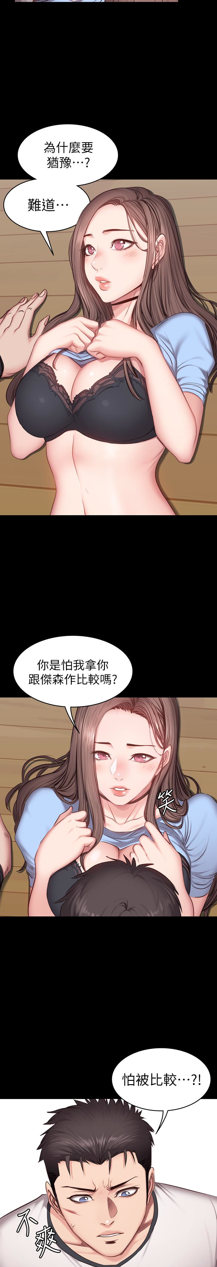 健身教练 第14話-用肉體享受的特別課程 第17页