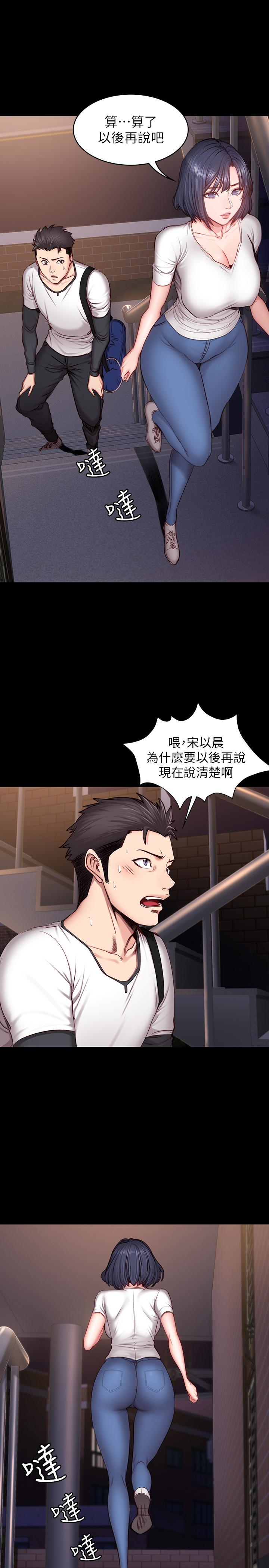 健身教练 第16話-大膽指導女會員的賢秀 第4页