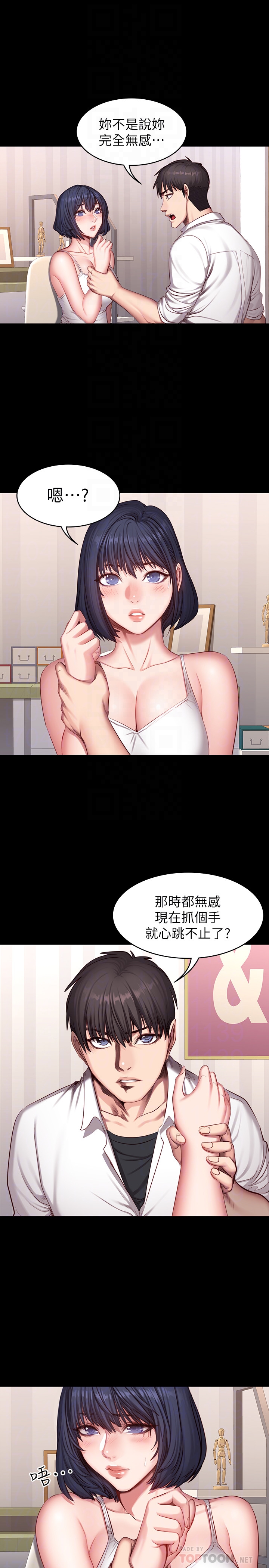 健身教练 第21話-你是想和我做嗎? 第7页