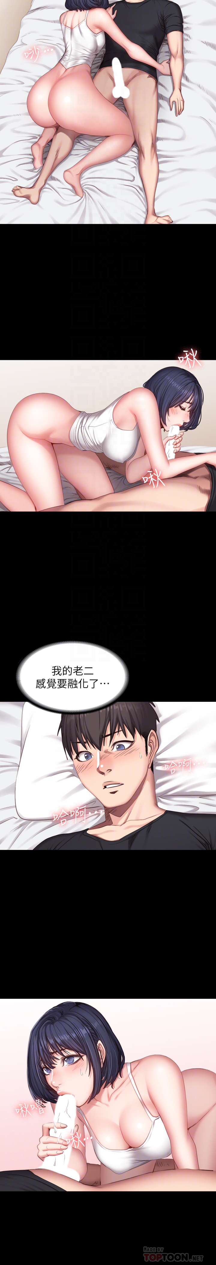 健身教练 第23話-她的體內柔嫩又溫暖 第15页