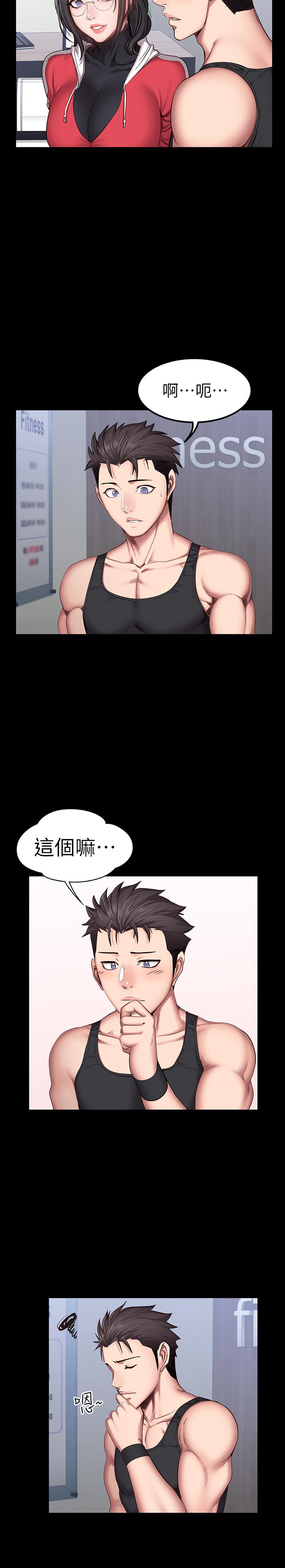 健身教练 第27話-挑选新教练 第11页