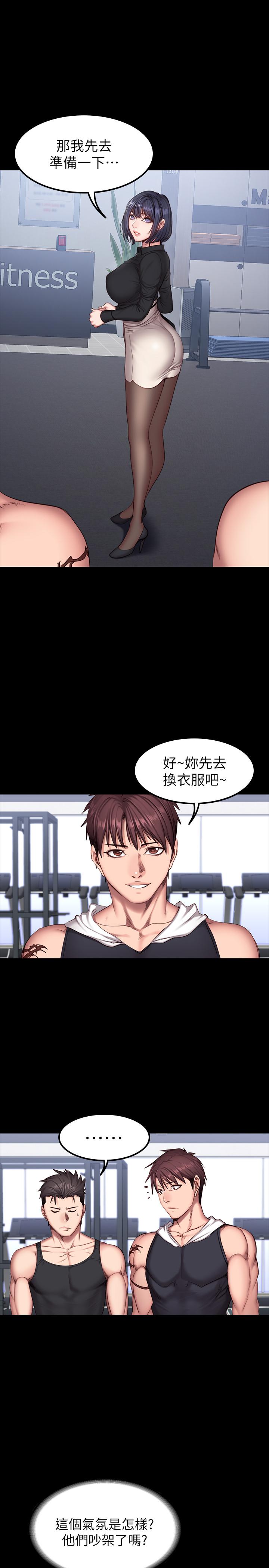 健身教练 第27話-挑选新教练 第16页