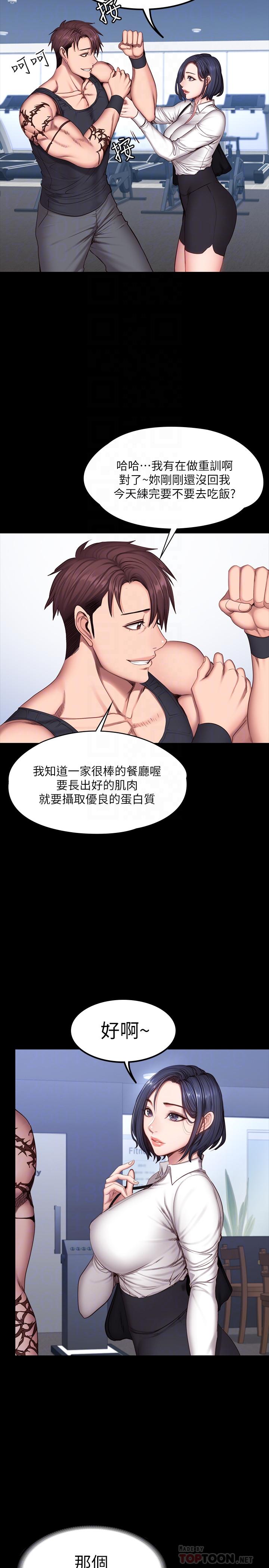 健身教练 第29話-新教練登場 第18页