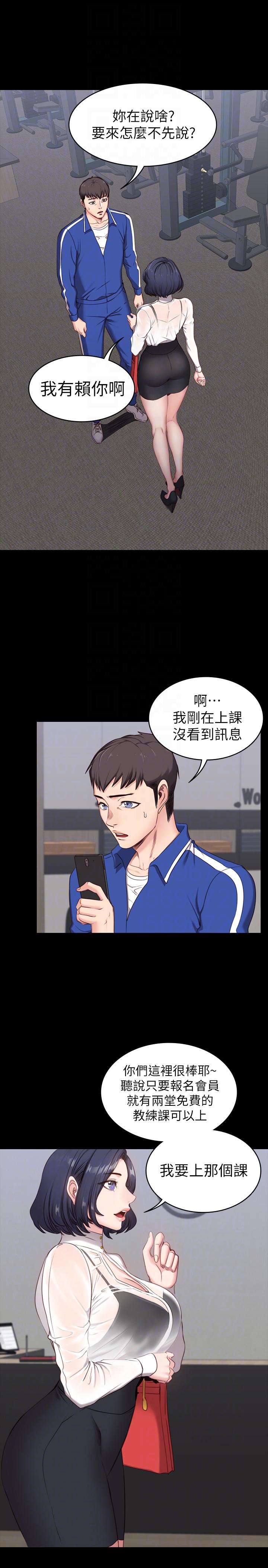 健身教练 第2話-藉由上課的身體接觸 第7页