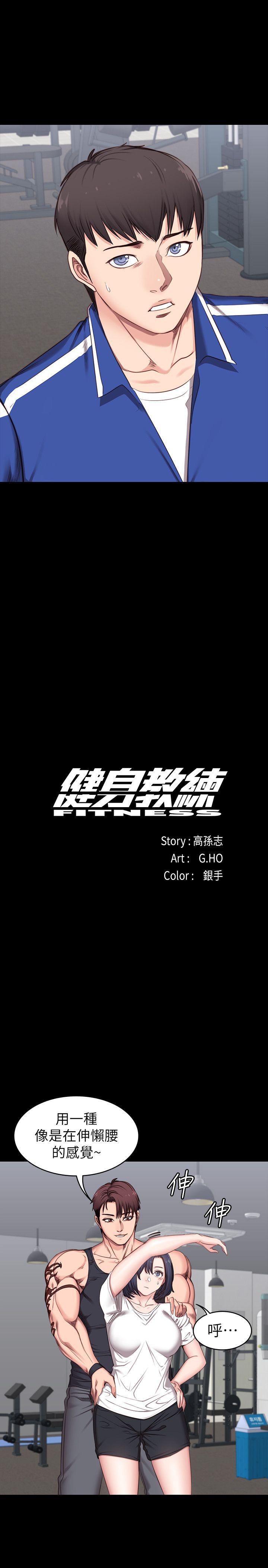 健身教练 第2話-藉由上課的身體接觸 第12页