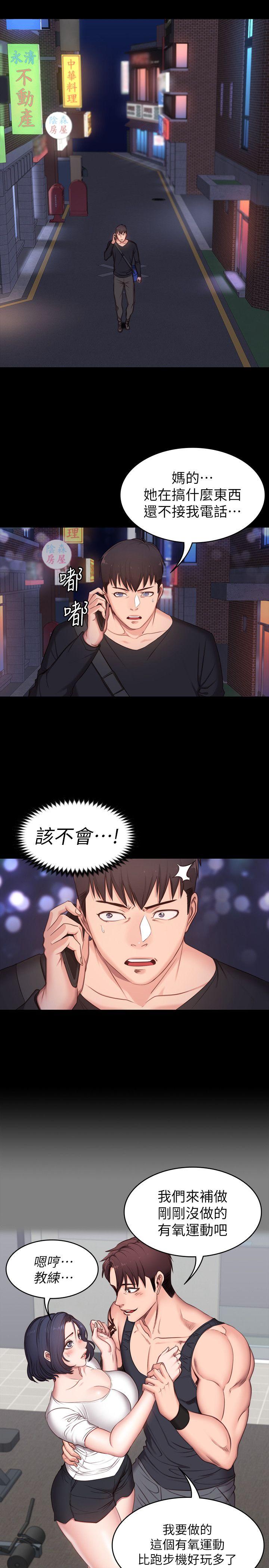 健身教练 第2話-藉由上課的身體接觸 第38页