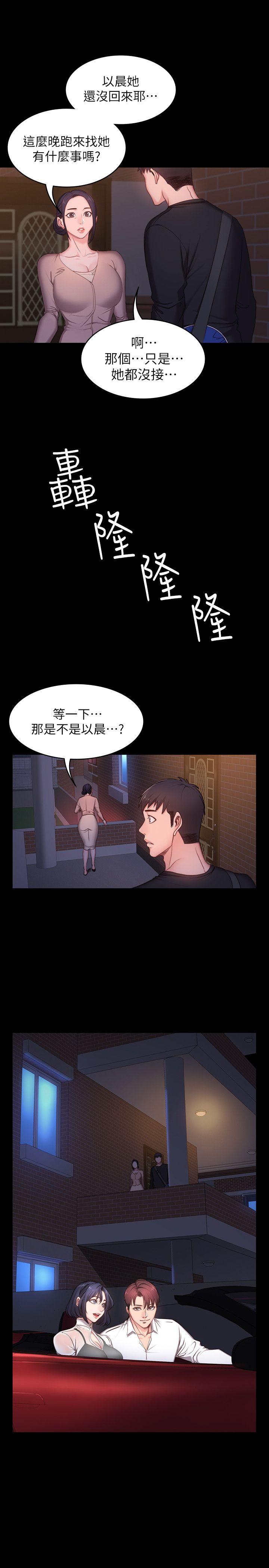 健身教练 第2話-藉由上課的身體接觸 第41页