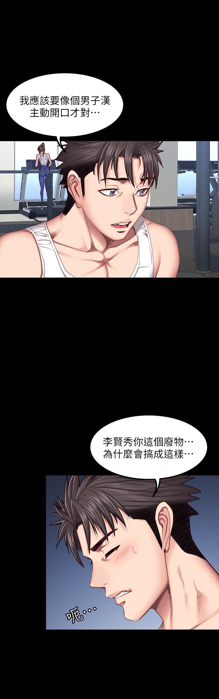 健身教练 第38話-教練，要不要喝一杯 第5页