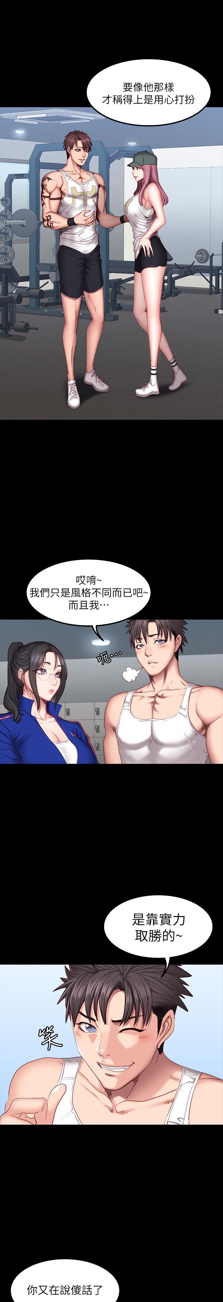 健身教练 第38話-教練，要不要喝一杯 第11页