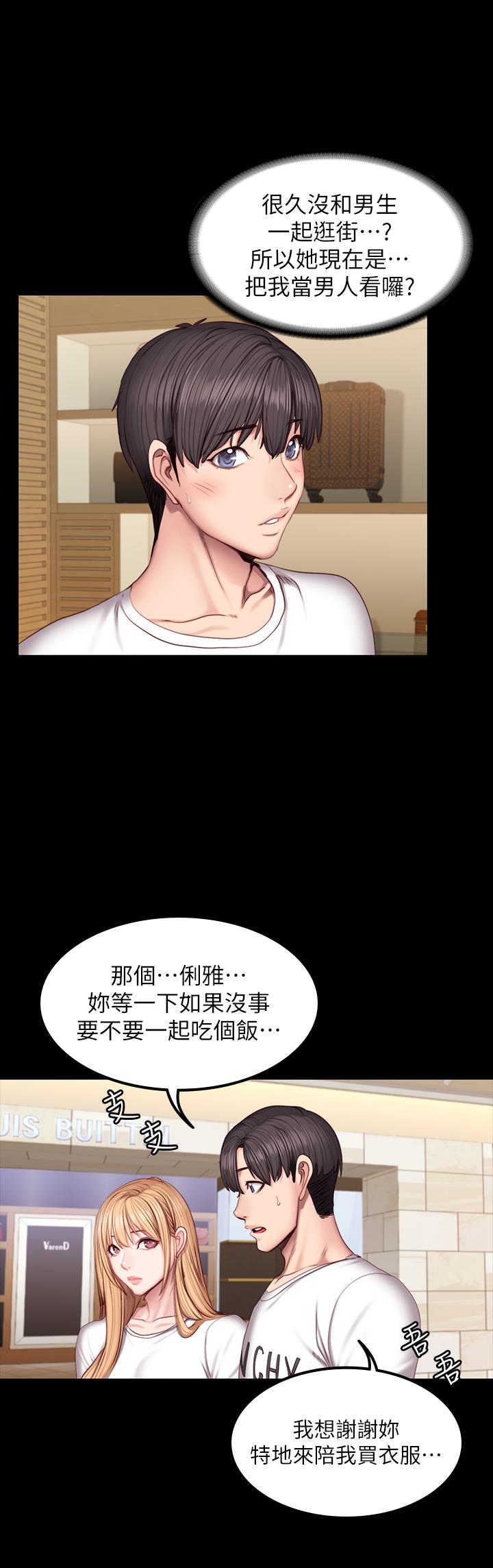 健身教练 第38話-教練，要不要喝一杯 第29页