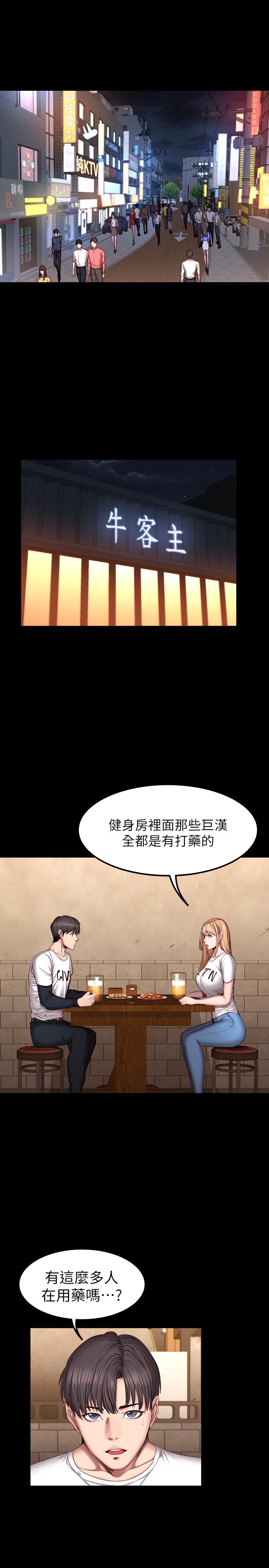 健身教练 第39話-以晨與俐雅的初次見面 第1页