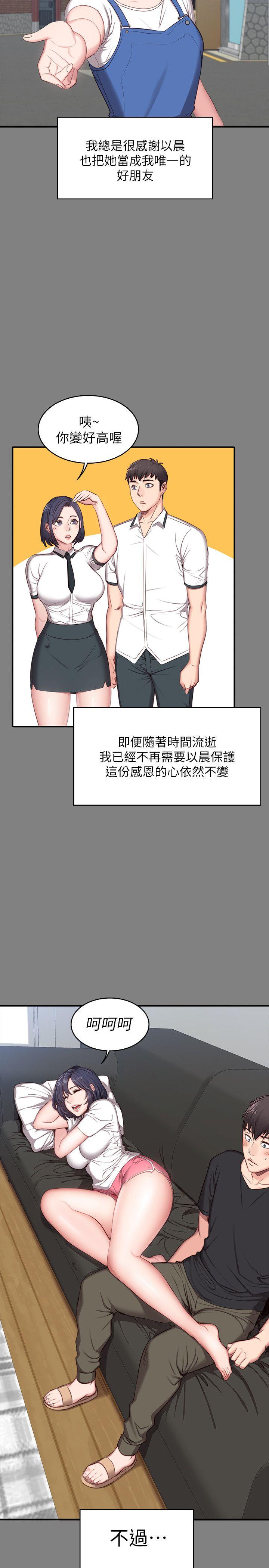 健身教练 第3話-你和那女生做了嗎? 第10页
