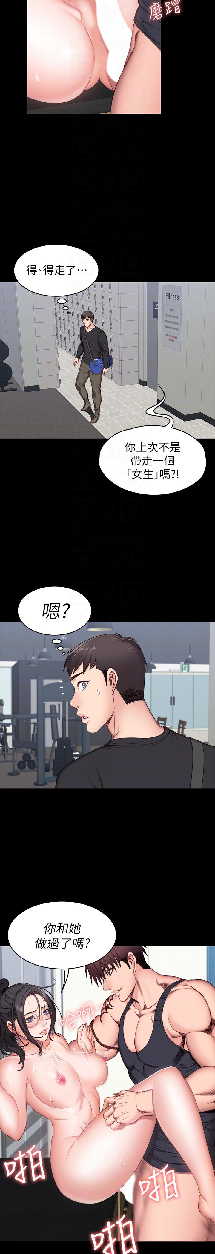 健身教练 第3話-你和那女生做了嗎? 第29页