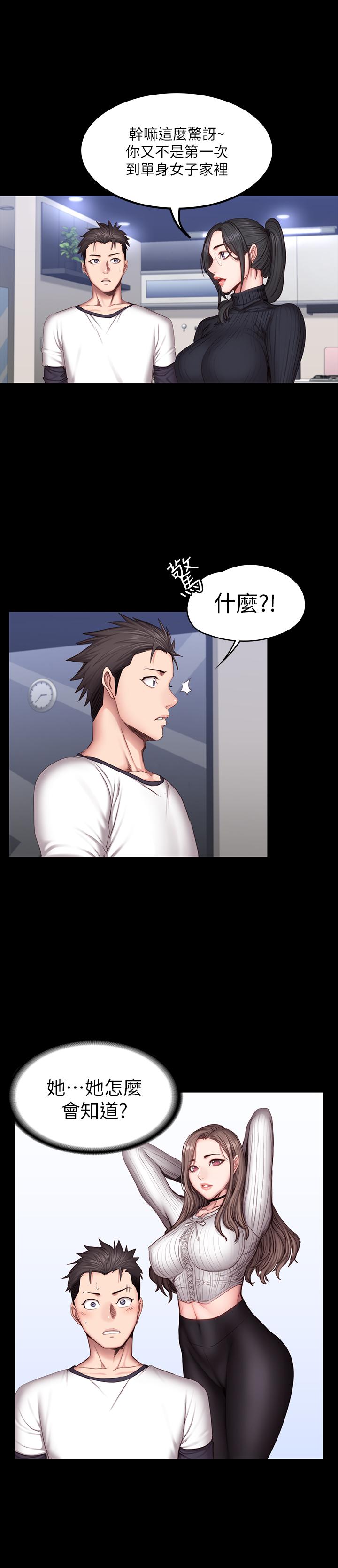 健身教练 第31話-叫我姐姐就好 第9页