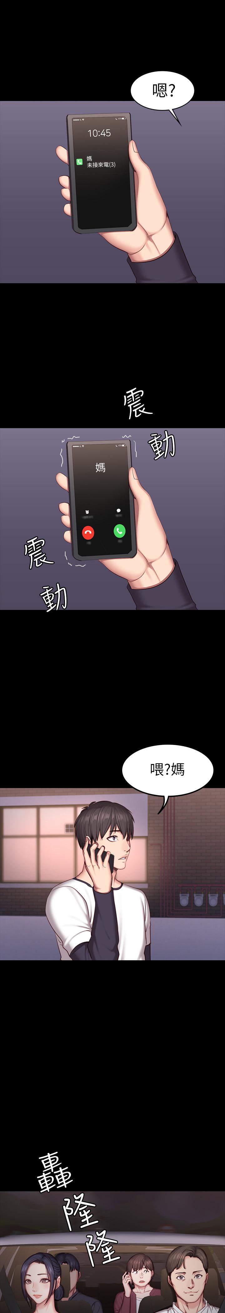 健身教练 第32話-和睡著的以晨獨處 第26页