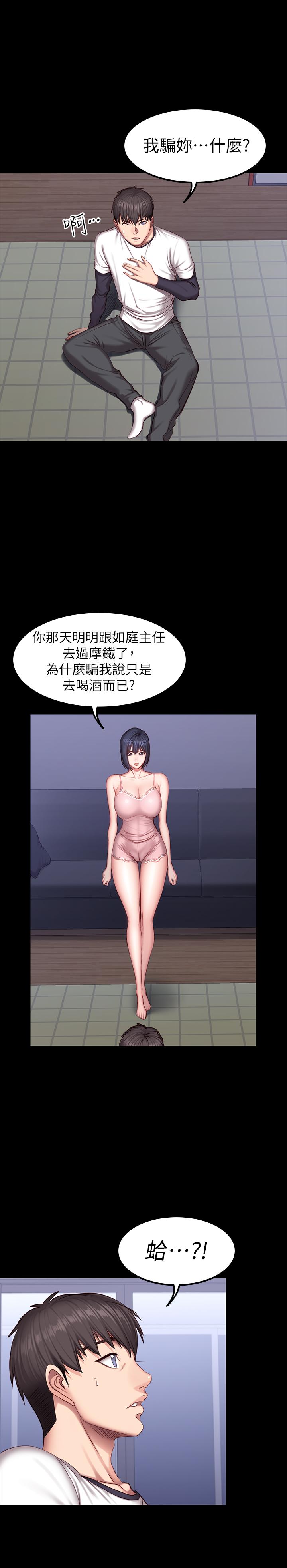 健身教练 第33話-想要擁抱以晨 第19页