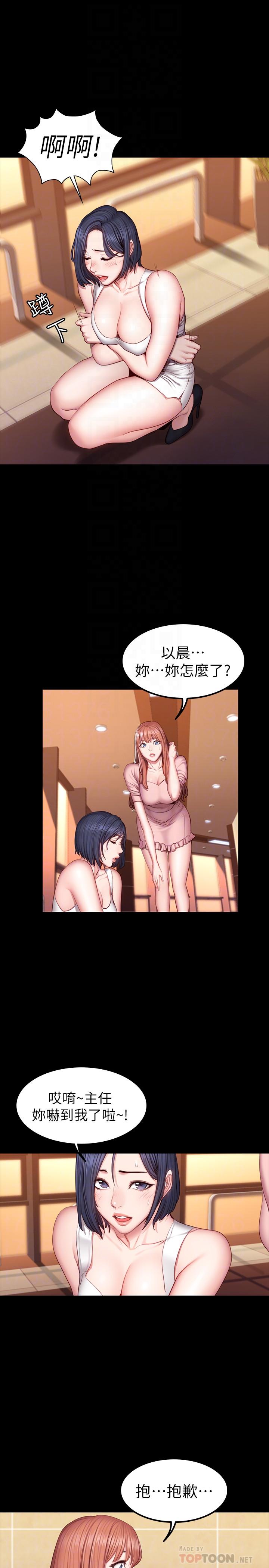 健身教练 第34話-終於理解賢秀的真心 第16页