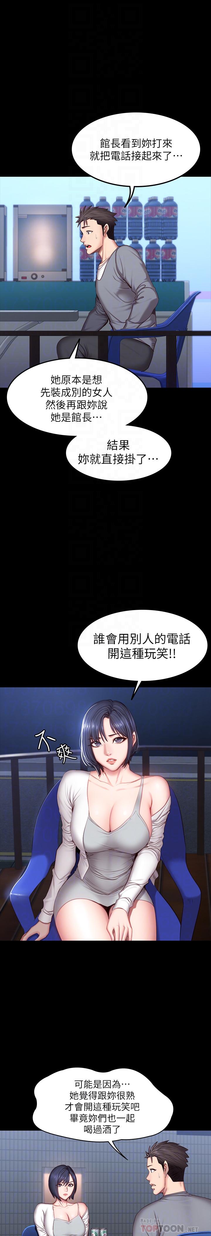 健身教练 第35話-所以我們是什麼關係 第14页