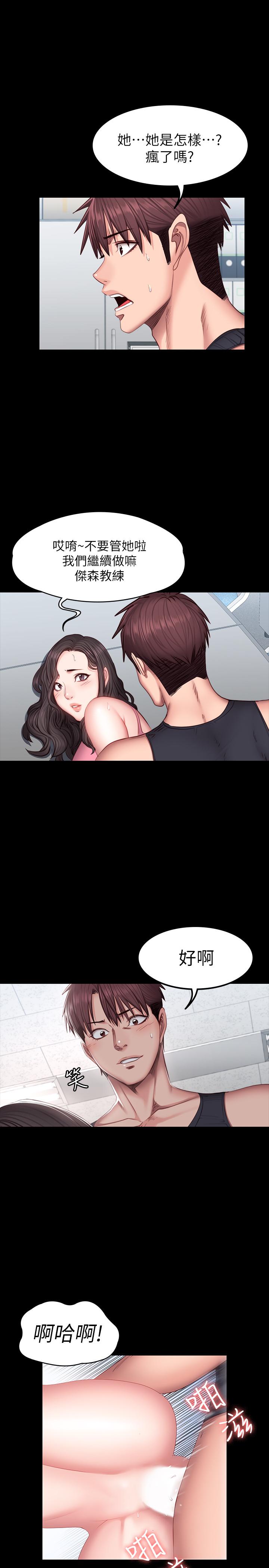健身教练 第36話-我現在想先撫摸你 第32页
