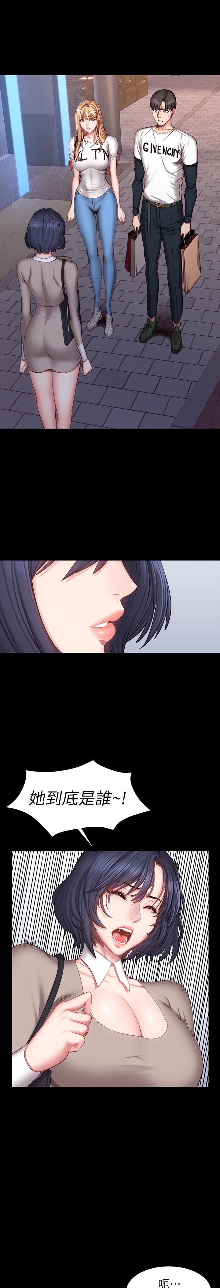 健身教练 第40話-打翻醋罐子的以晨 第1页