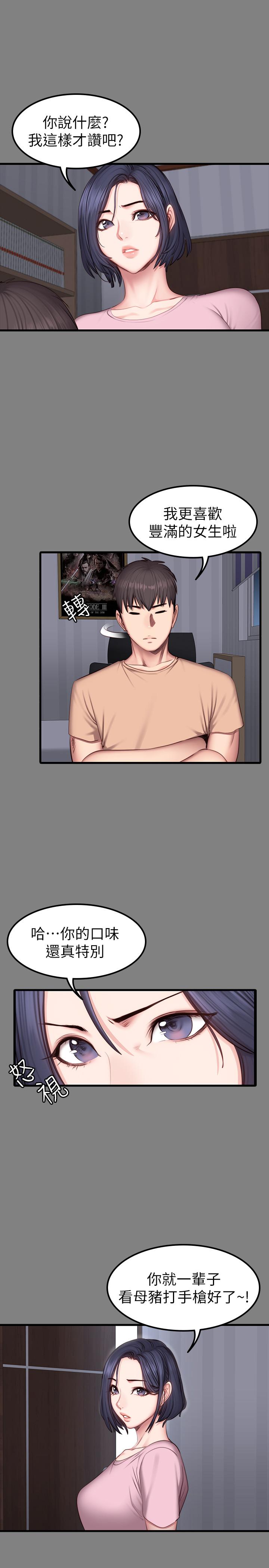 健身教练 第40話-打翻醋罐子的以晨 第25页