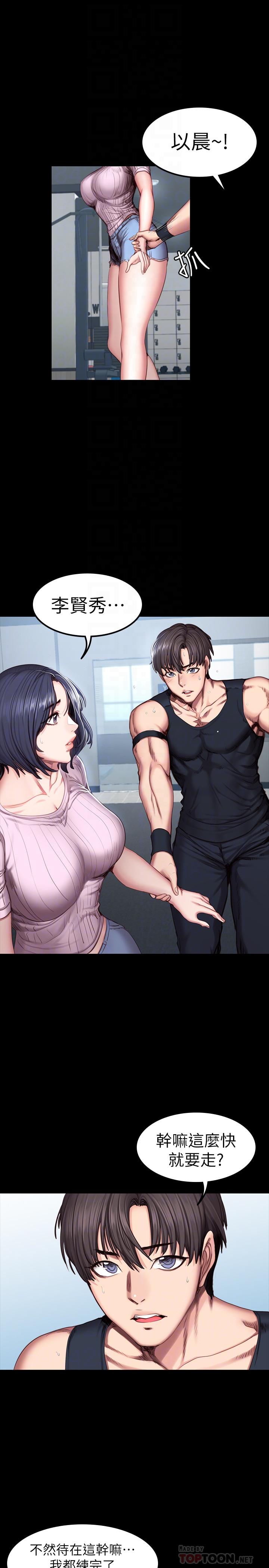 健身教练 第46話-把賢秀當作男人的以晨 第4页