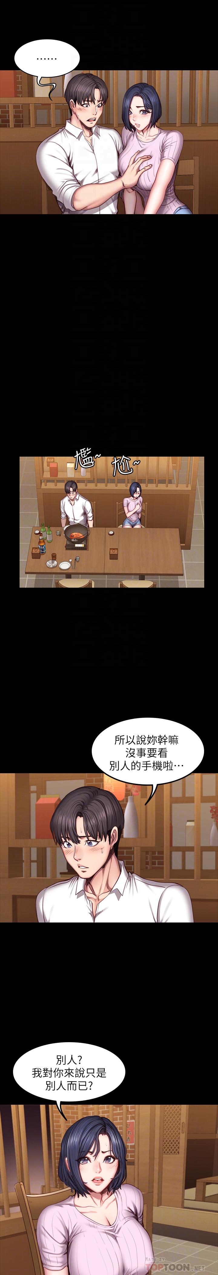 健身教练 第48話-你說我們是什麼關係 第4页