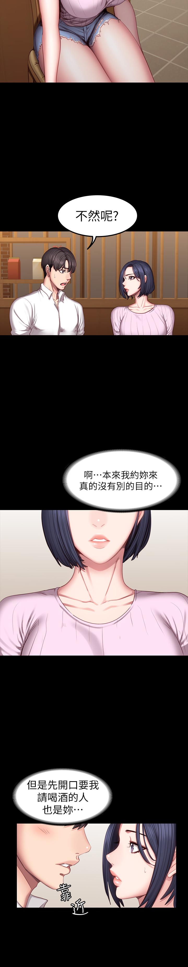 健身教练 第48話-你說我們是什麼關係 第5页