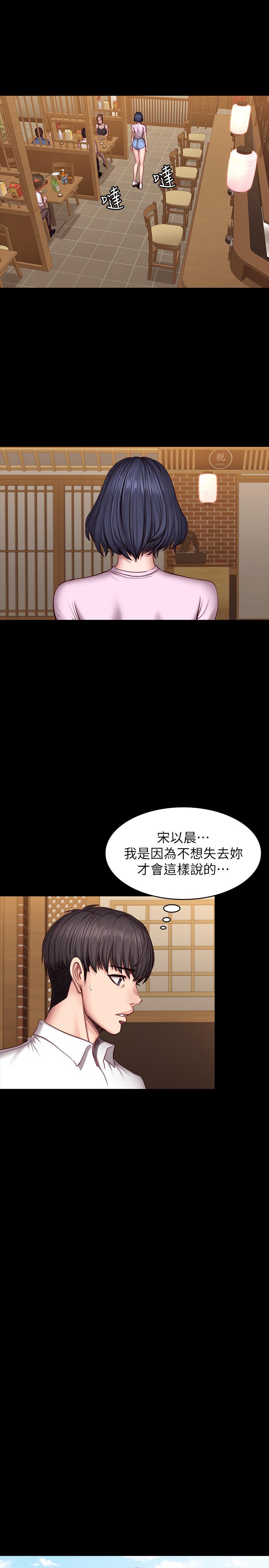 健身教练 第49話-以晨參加聯誼 第5页
