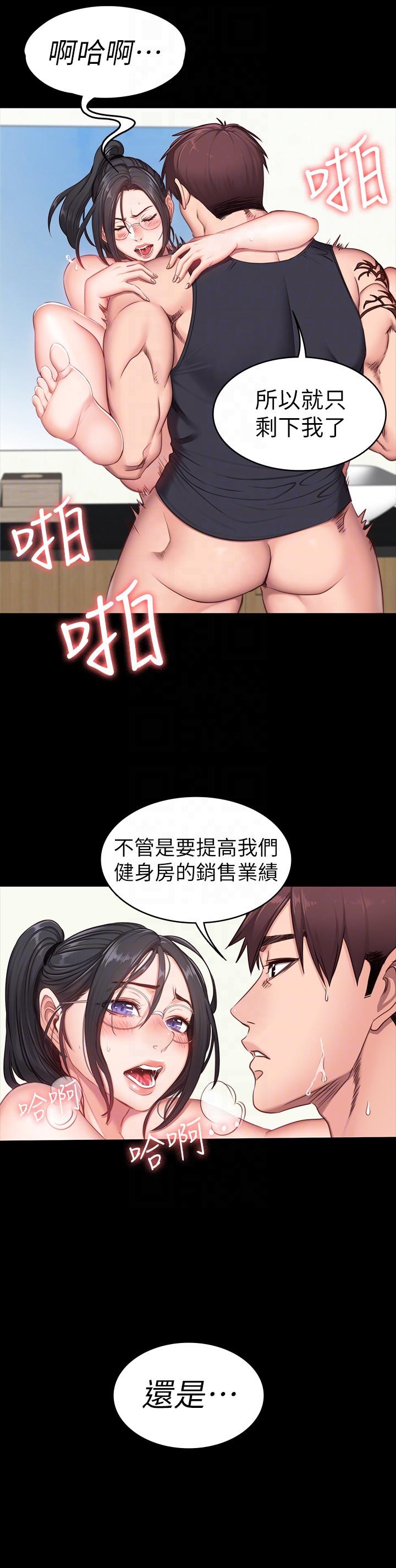 健身教练 第4話-在語晨身上幫她按摩 第9页