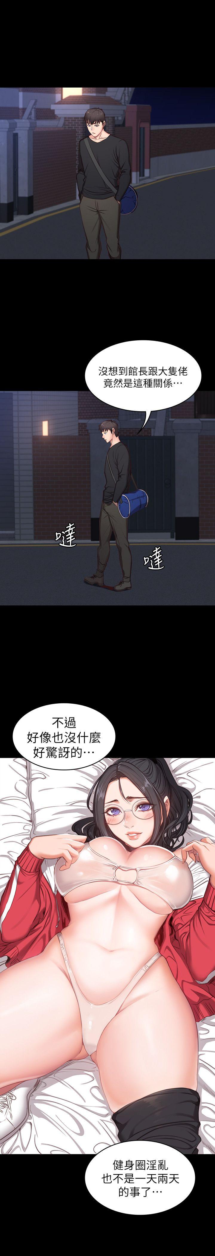 健身教练 第4話-在語晨身上幫她按摩 第14页