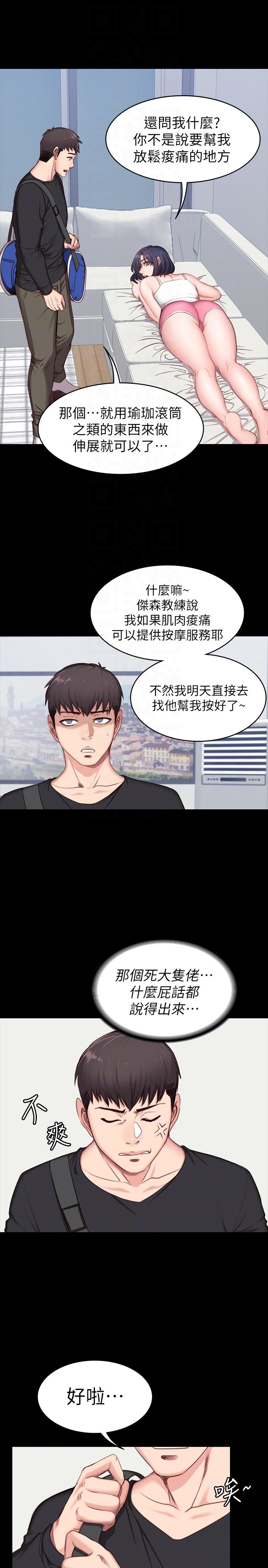 健身教练 第4話-在語晨身上幫她按摩 第23页