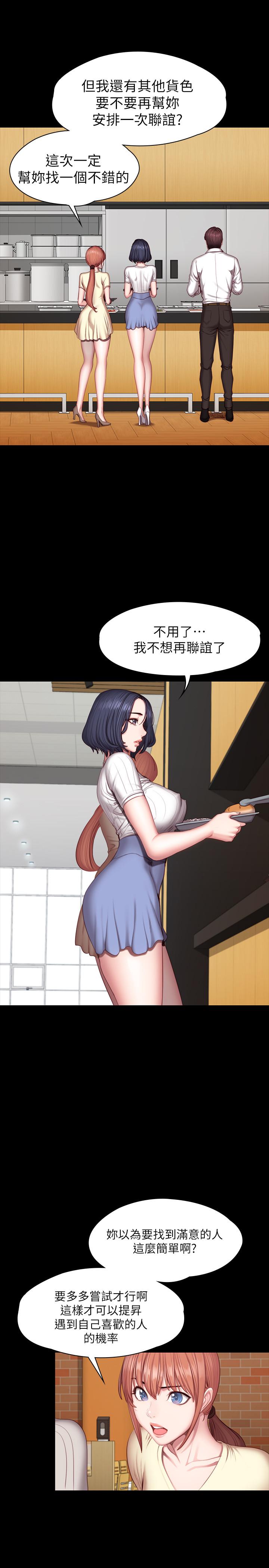 健身教练 第50話-出現在健身房的以晨媽媽 第11页