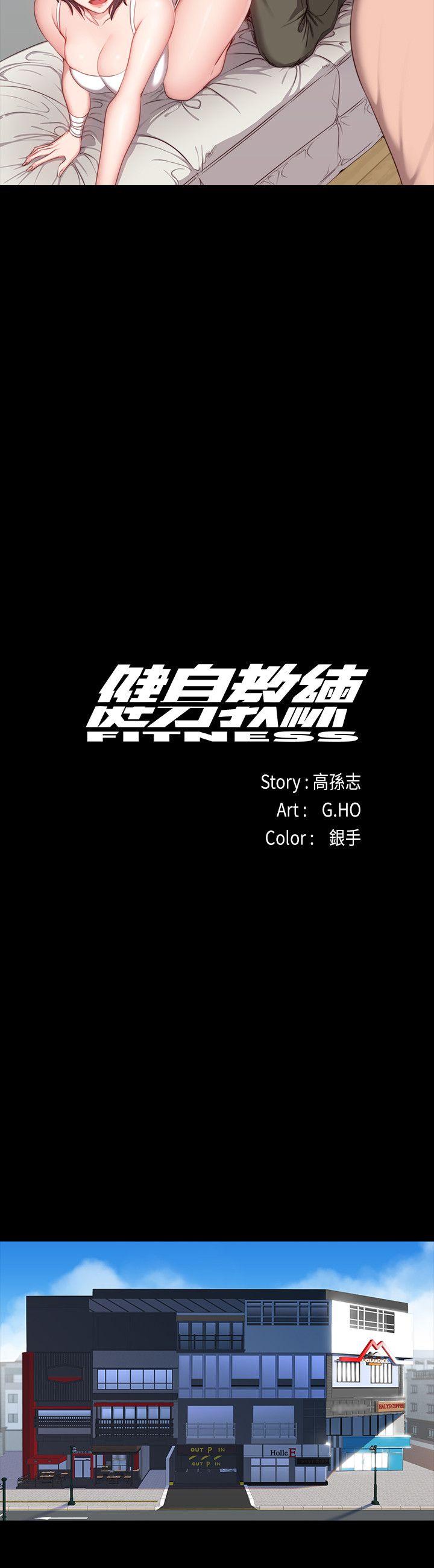 健身教练 第5話-要不要我教你啊? 第18页