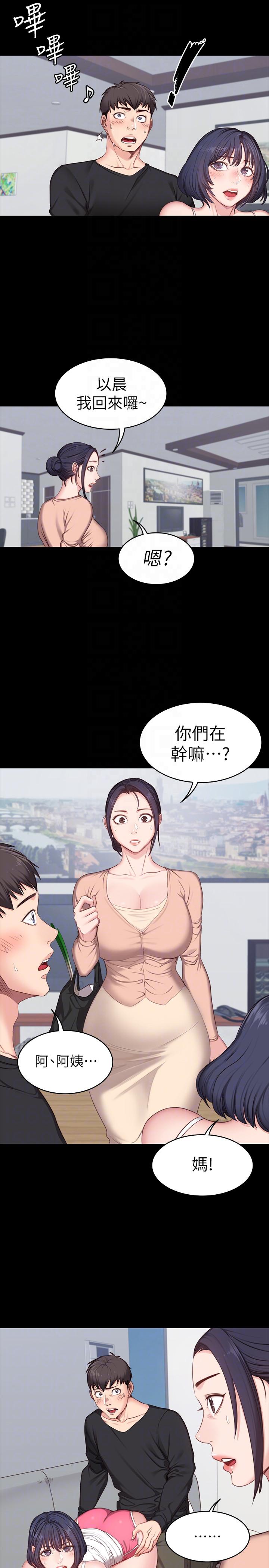 健身教练 第5話-要不要我教你啊? 第17页