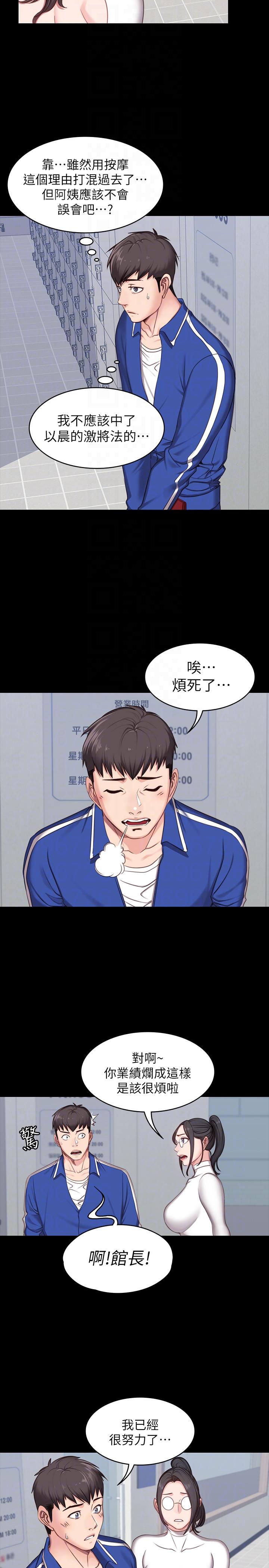 健身教练 第5話-要不要我教你啊? 第23页