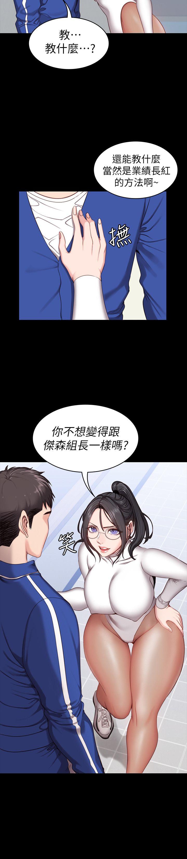 健身教练 第5話-要不要我教你啊? 第26页